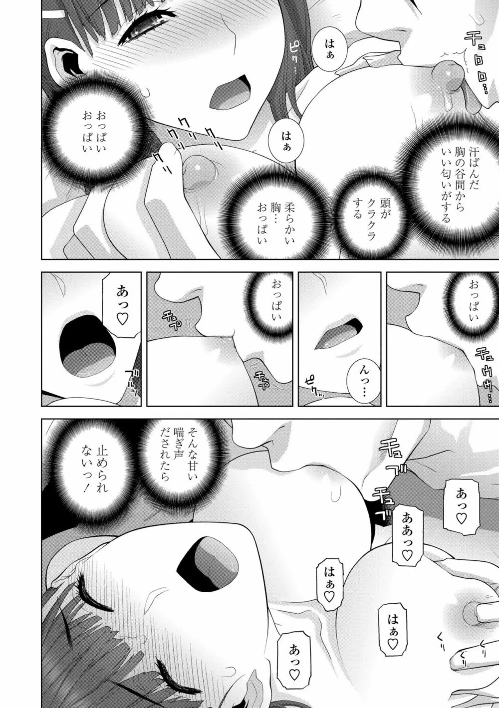 貧乳義妹（いもうと）を巨乳にして嫁にしてみた 124ページ