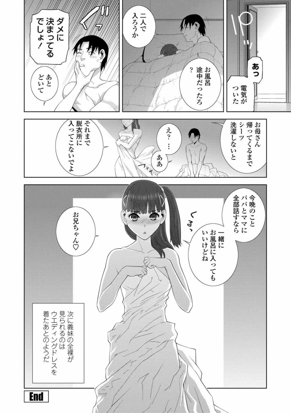 貧乳義妹（いもうと）を巨乳にして嫁にしてみた 130ページ