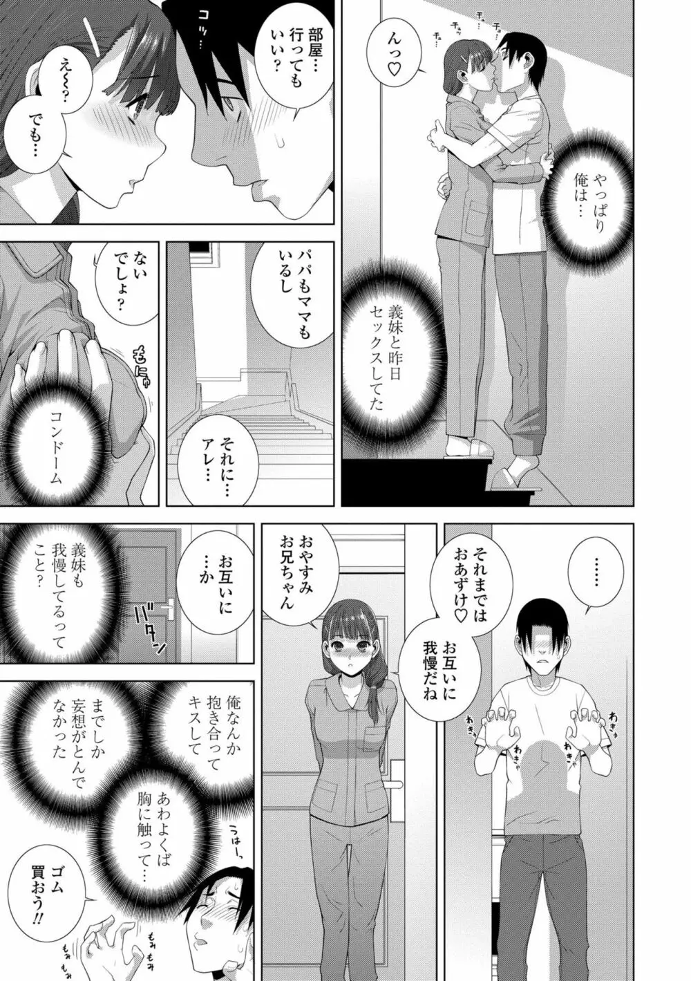 貧乳義妹（いもうと）を巨乳にして嫁にしてみた 135ページ