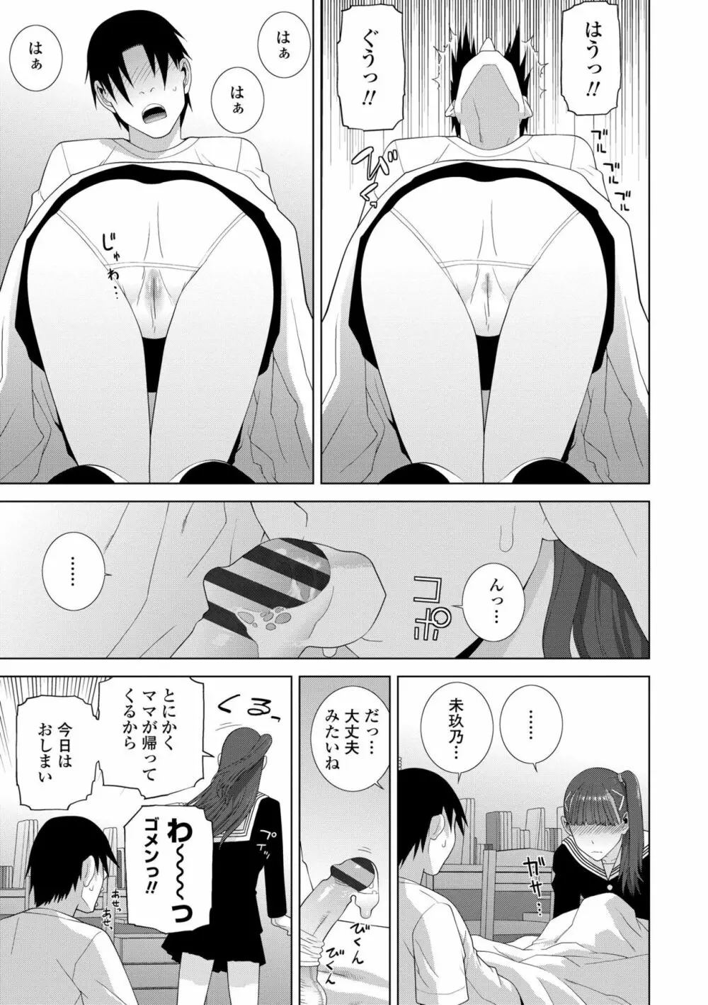 貧乳義妹（いもうと）を巨乳にして嫁にしてみた 139ページ