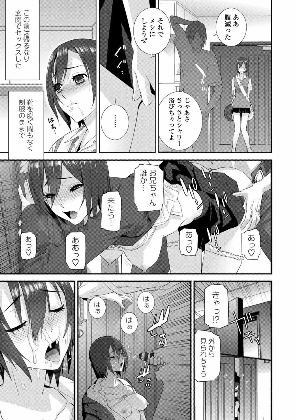 貧乳義妹（いもうと）を巨乳にして嫁にしてみた 177ページ