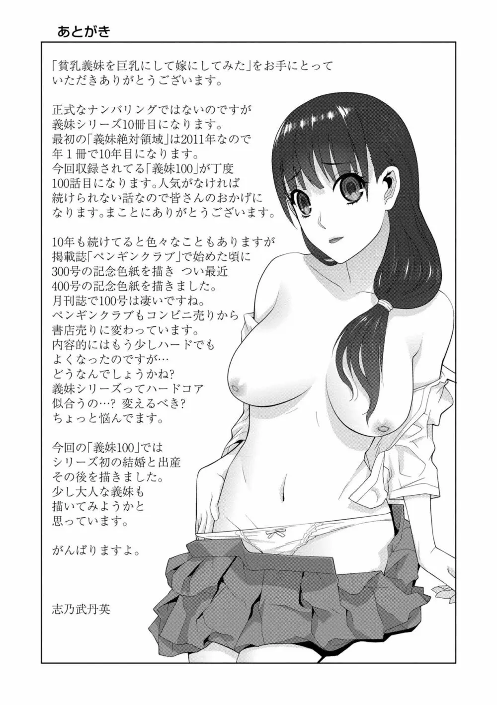 貧乳義妹（いもうと）を巨乳にして嫁にしてみた 195ページ