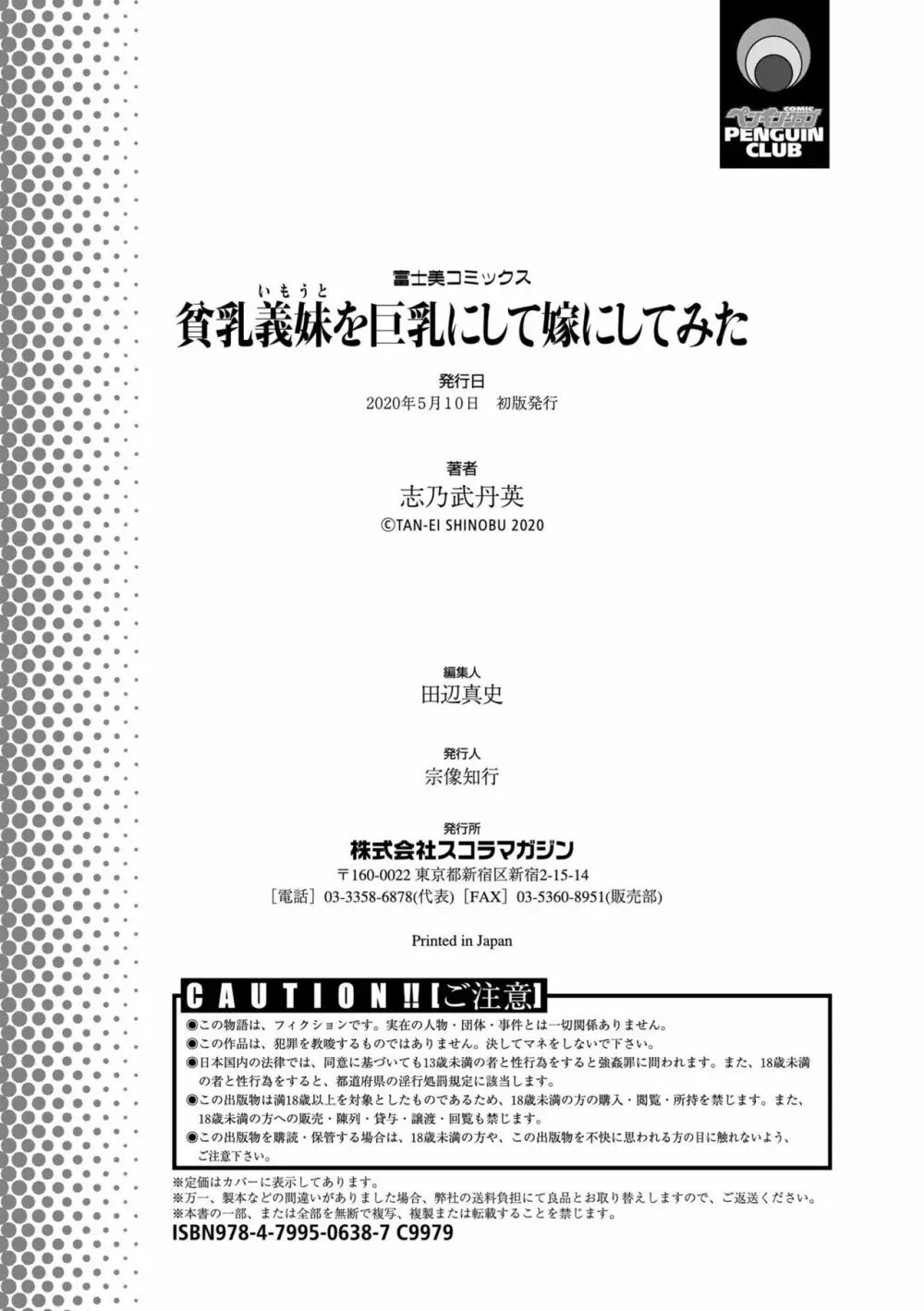 貧乳義妹（いもうと）を巨乳にして嫁にしてみた 196ページ