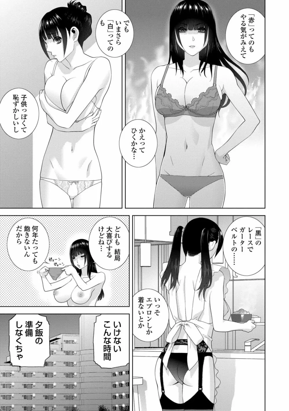 貧乳義妹（いもうと）を巨乳にして嫁にしてみた 27ページ