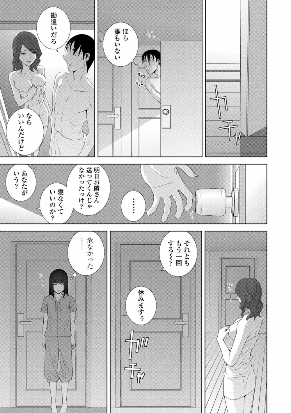 貧乳義妹（いもうと）を巨乳にして嫁にしてみた 65ページ