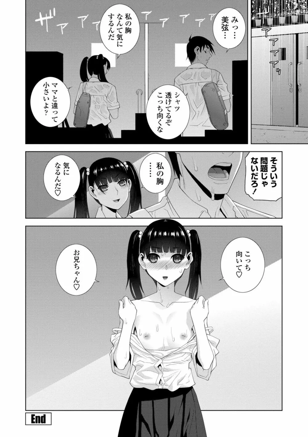 貧乳義妹（いもうと）を巨乳にして嫁にしてみた 66ページ