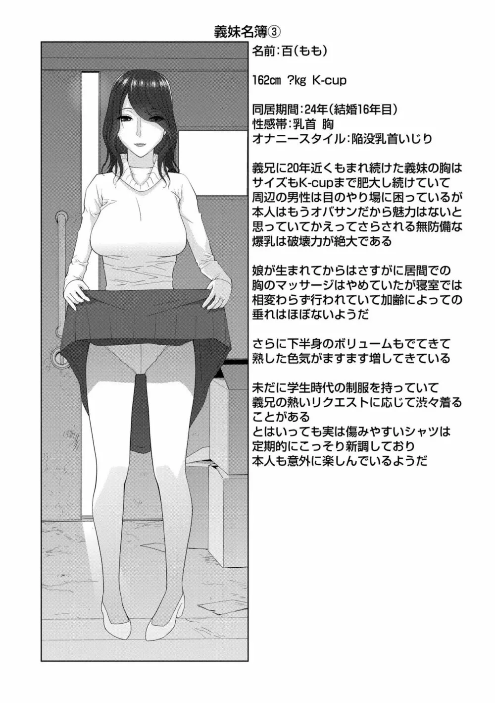 貧乳義妹（いもうと）を巨乳にして嫁にしてみた 67ページ