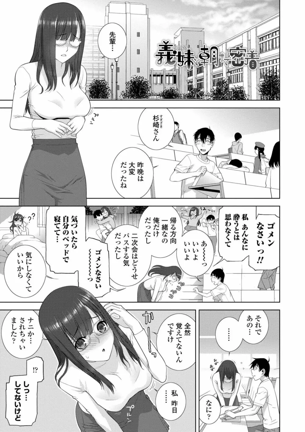 貧乳義妹（いもうと）を巨乳にして嫁にしてみた 69ページ