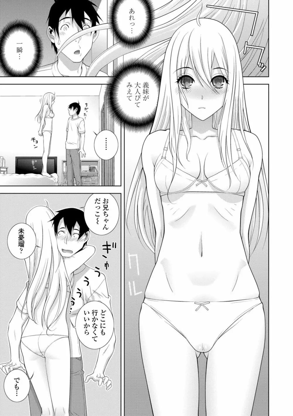 貧乳義妹（いもうと）を巨乳にして嫁にしてみた 77ページ