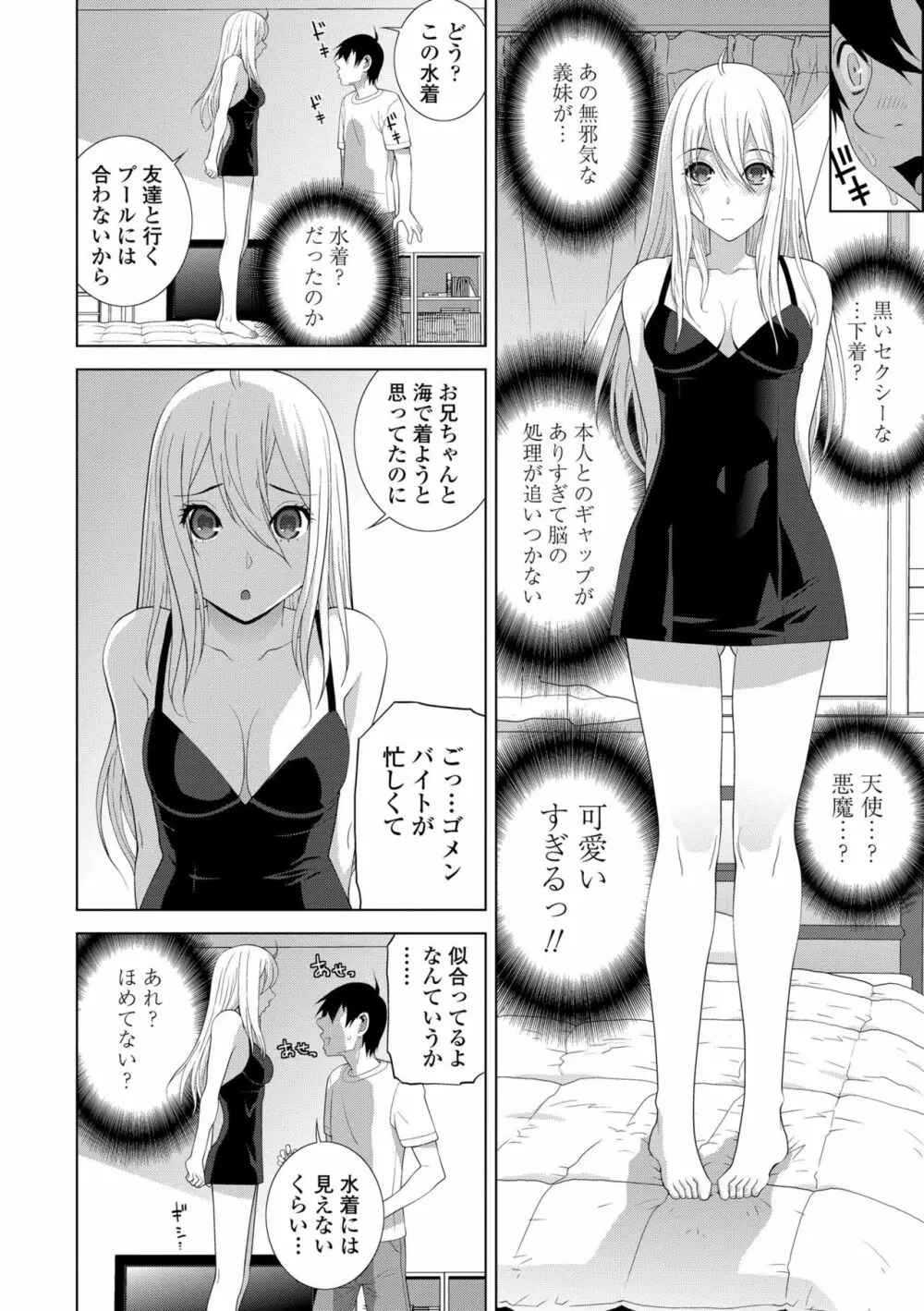 貧乳義妹（いもうと）を巨乳にして嫁にしてみた 92ページ