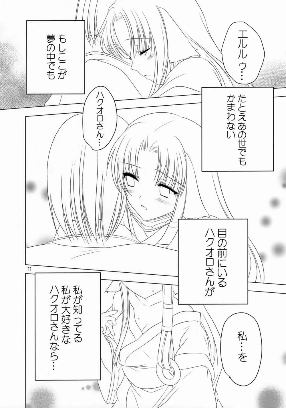 桜の刻 12ページ