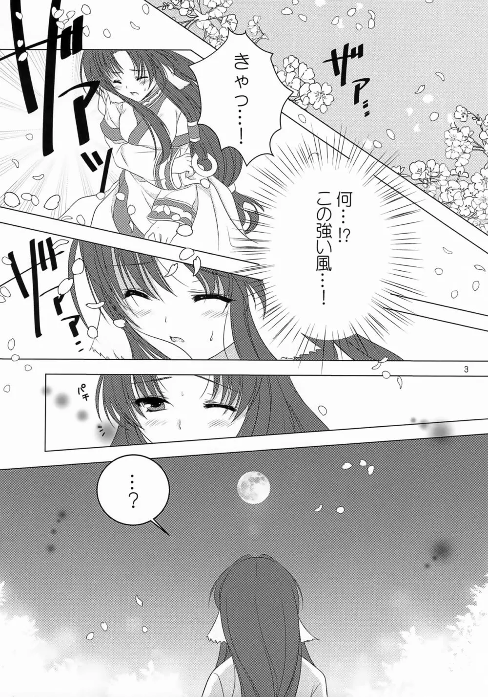 桜の刻 4ページ