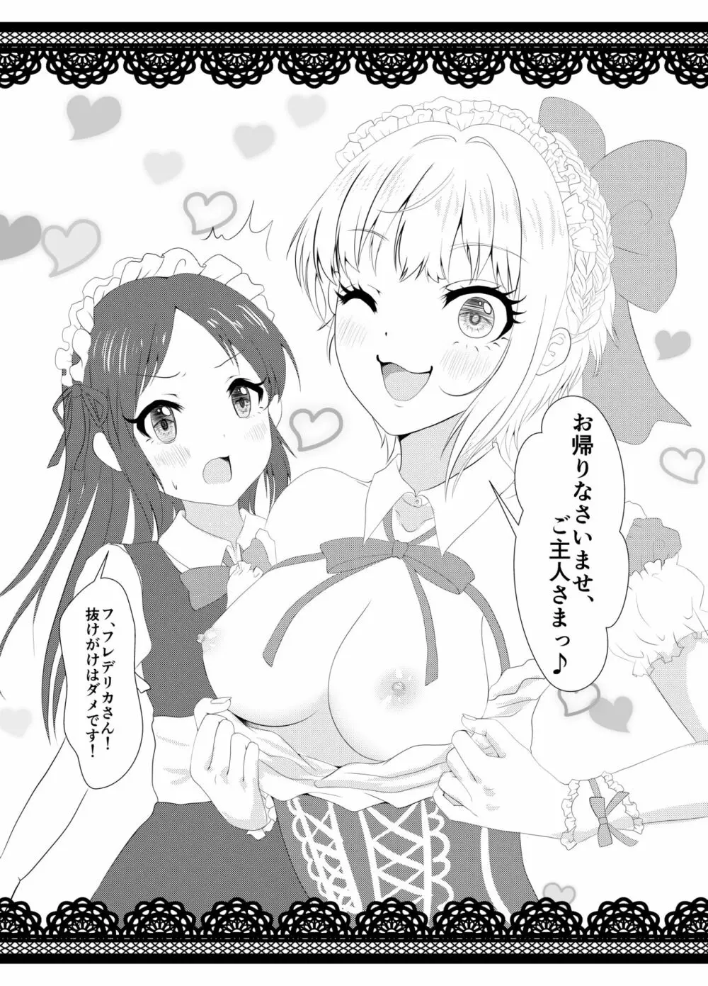 プロデューサーとエッチなメイドさん 2ページ