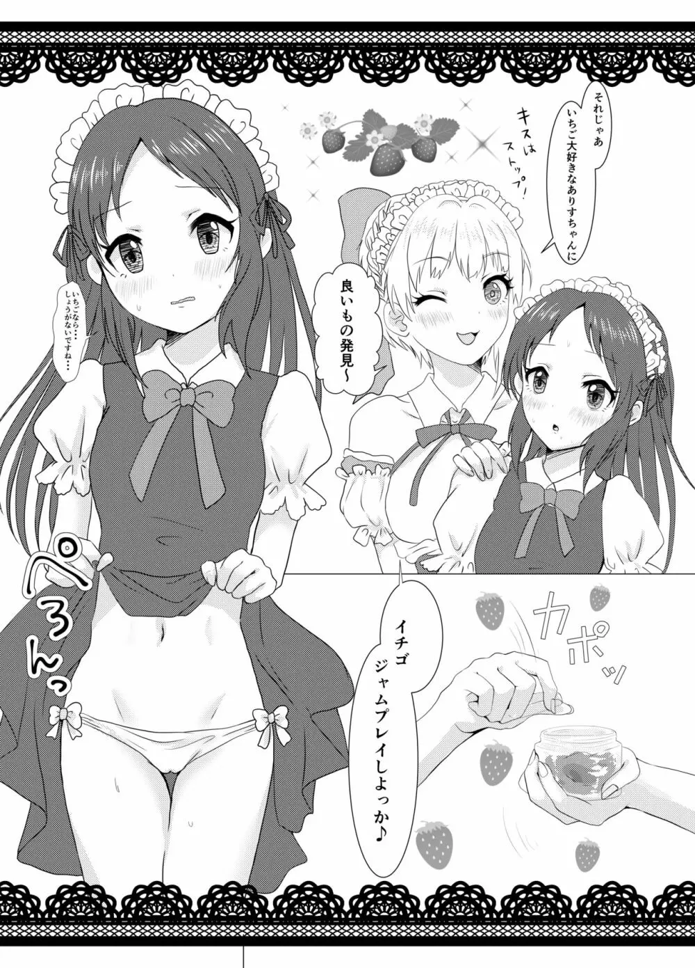 プロデューサーとエッチなメイドさん 4ページ