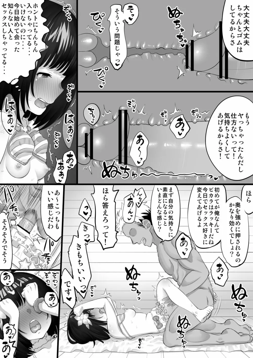 ビカラナンパHマンガ 7ページ