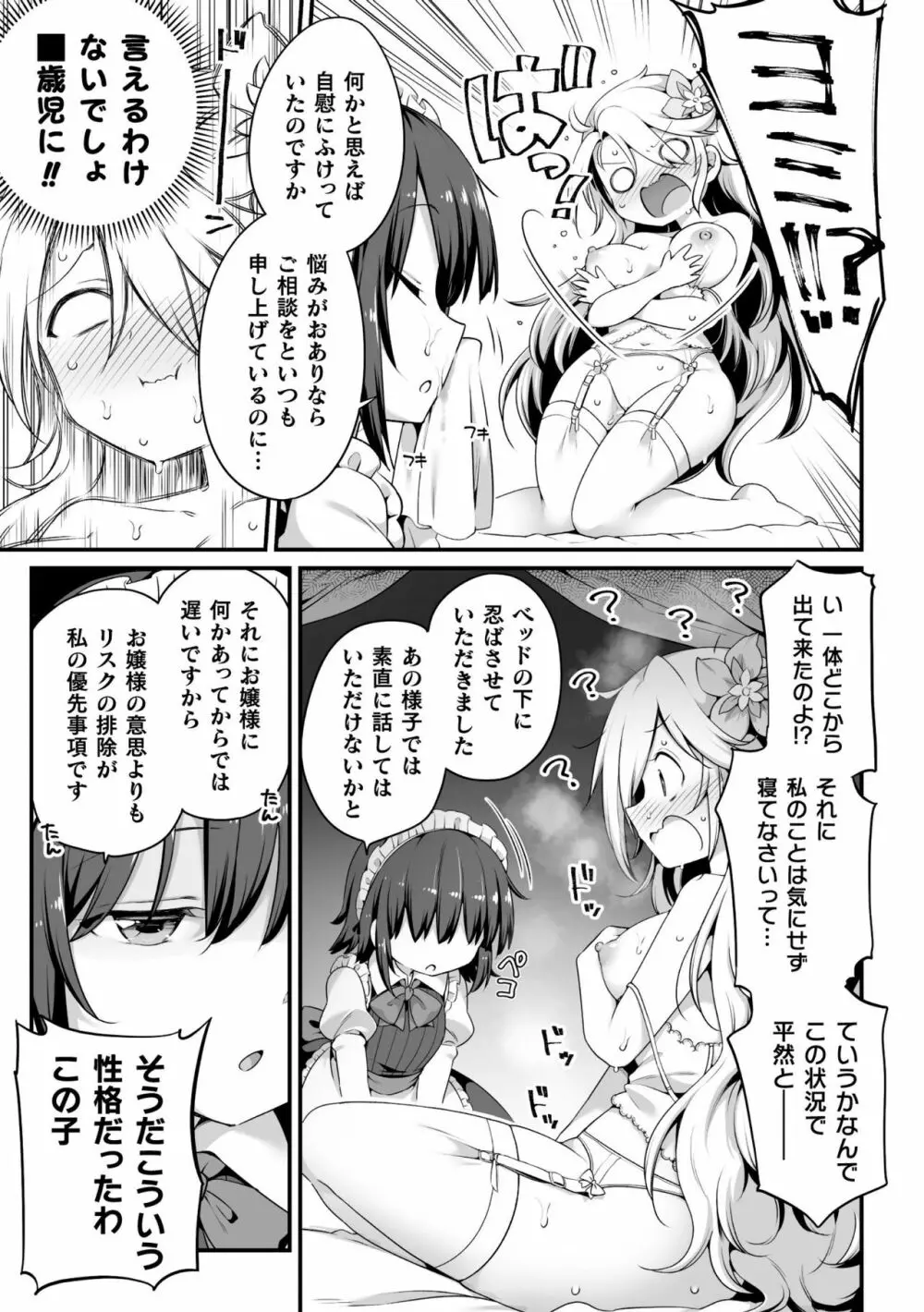 二次元コミックマガジン ロリおね百合えっち ロリがお姉さんを攻めてもいいよね!Vol.1 11ページ