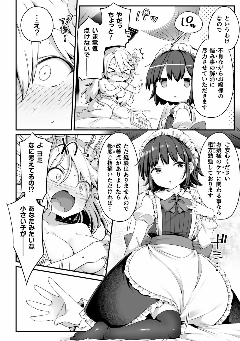 二次元コミックマガジン ロリおね百合えっち ロリがお姉さんを攻めてもいいよね!Vol.1 12ページ