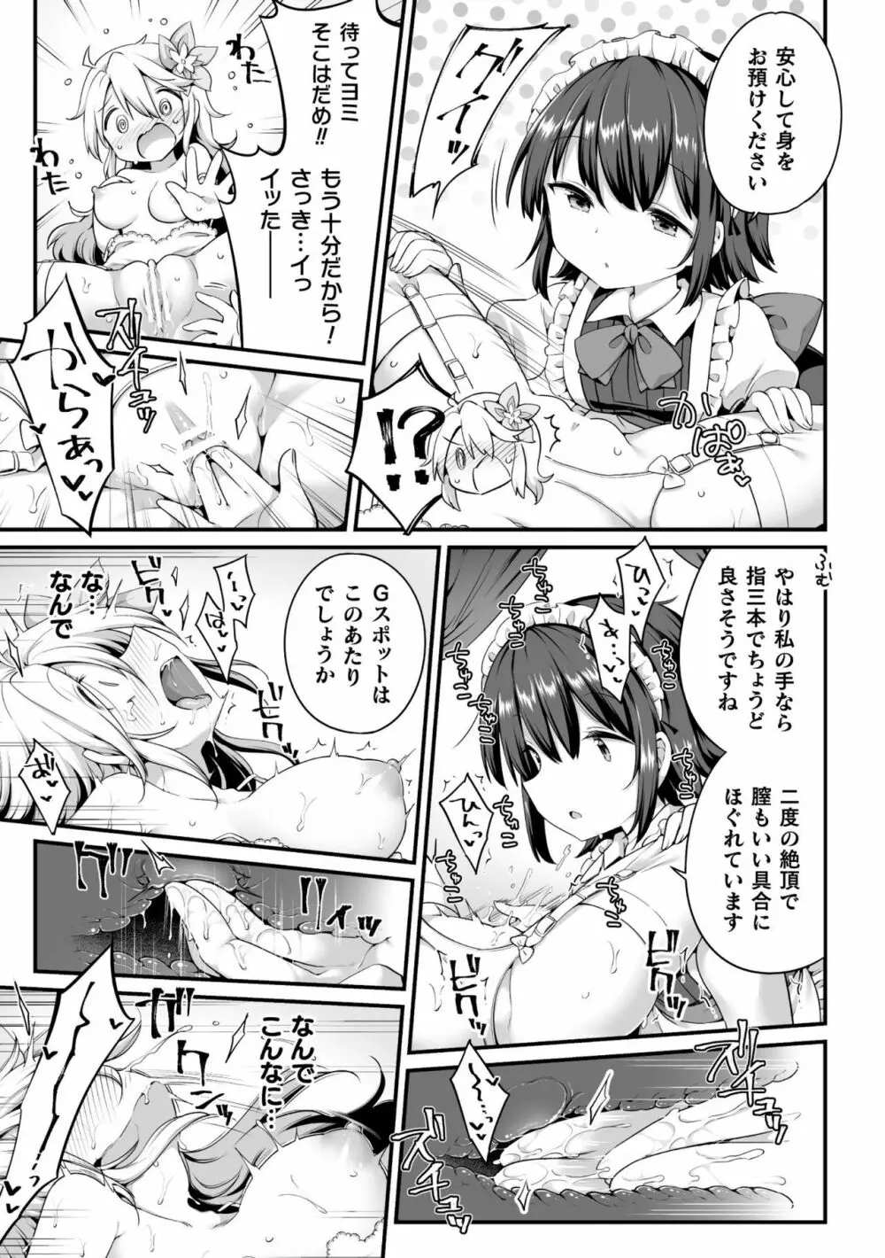 二次元コミックマガジン ロリおね百合えっち ロリがお姉さんを攻めてもいいよね!Vol.1 17ページ