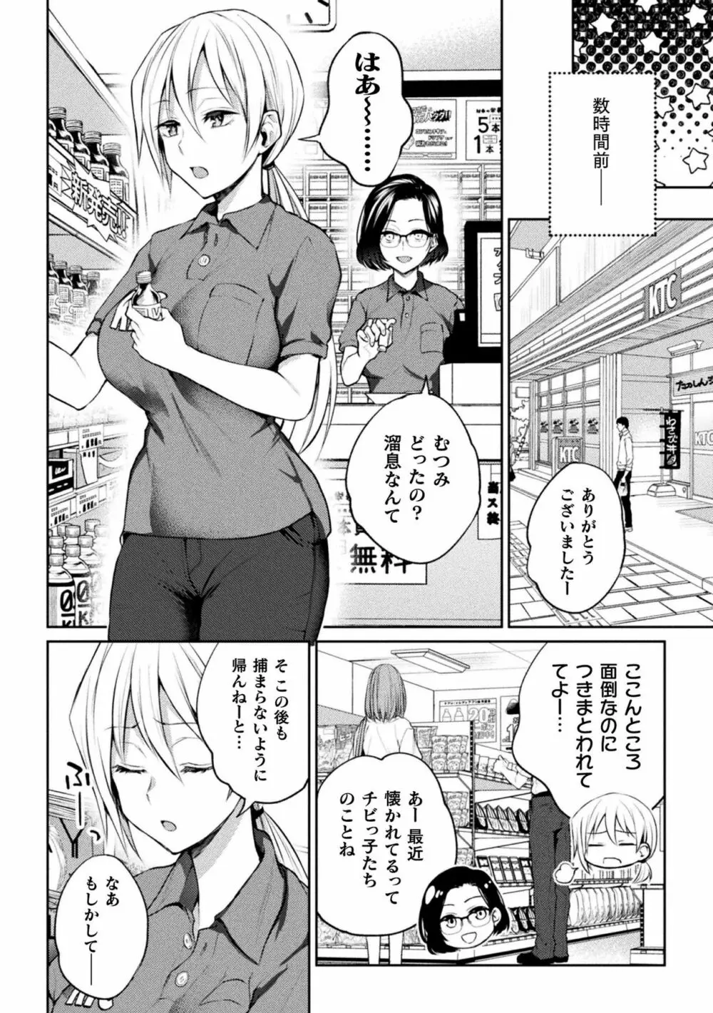 二次元コミックマガジン ロリおね百合えっち ロリがお姉さんを攻めてもいいよね!Vol.1 26ページ