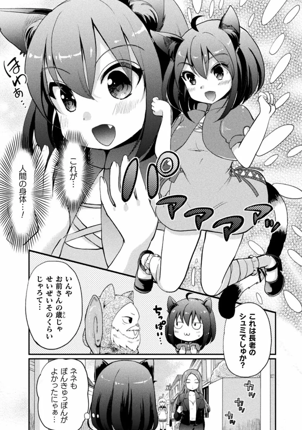 二次元コミックマガジン ロリおね百合えっち ロリがお姉さんを攻めてもいいよね!Vol.1 51ページ