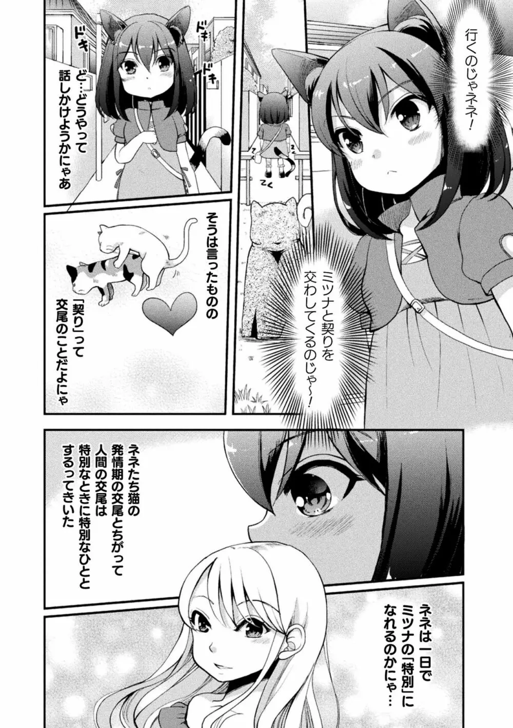 二次元コミックマガジン ロリおね百合えっち ロリがお姉さんを攻めてもいいよね!Vol.1 52ページ