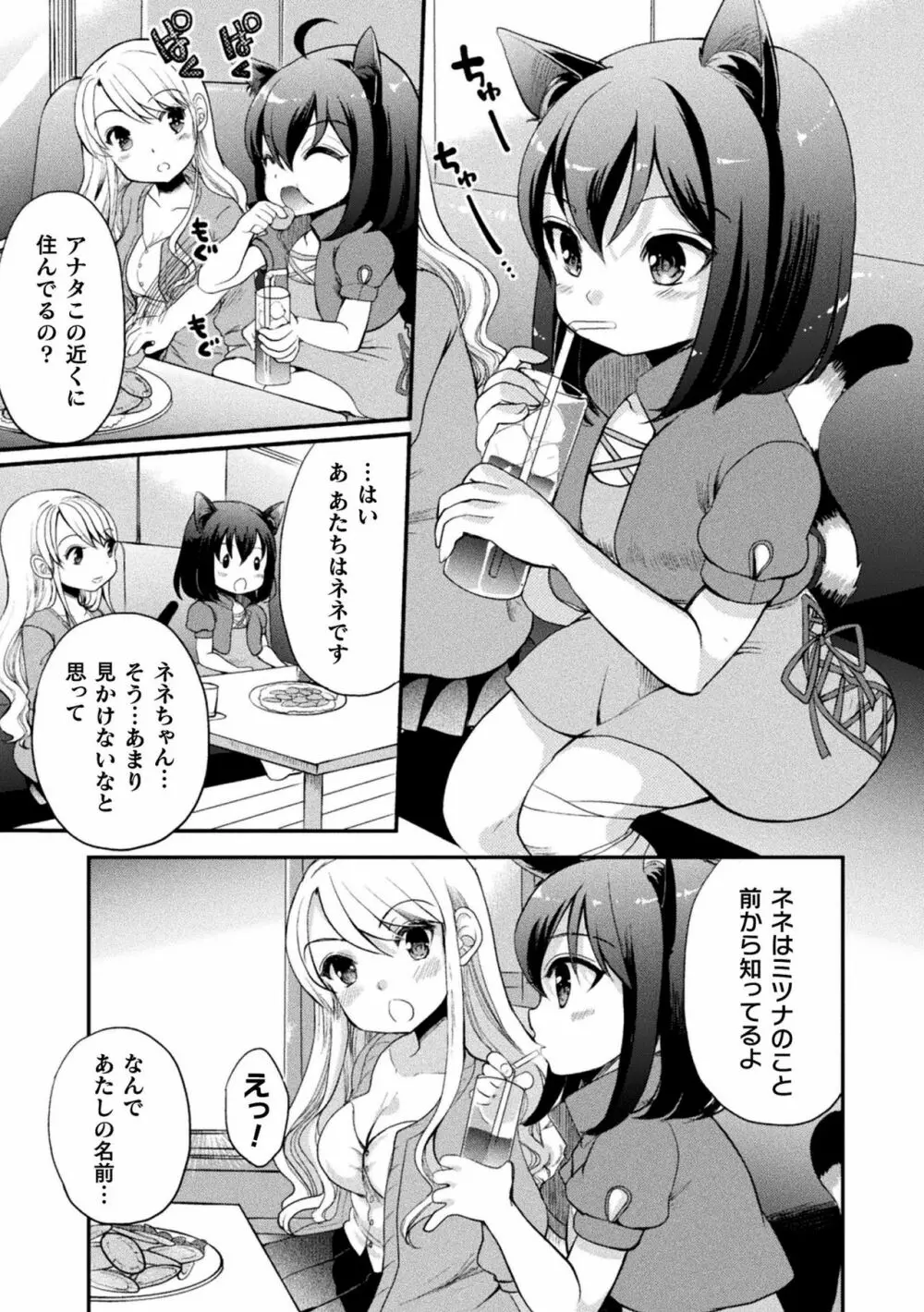 二次元コミックマガジン ロリおね百合えっち ロリがお姉さんを攻めてもいいよね!Vol.1 55ページ