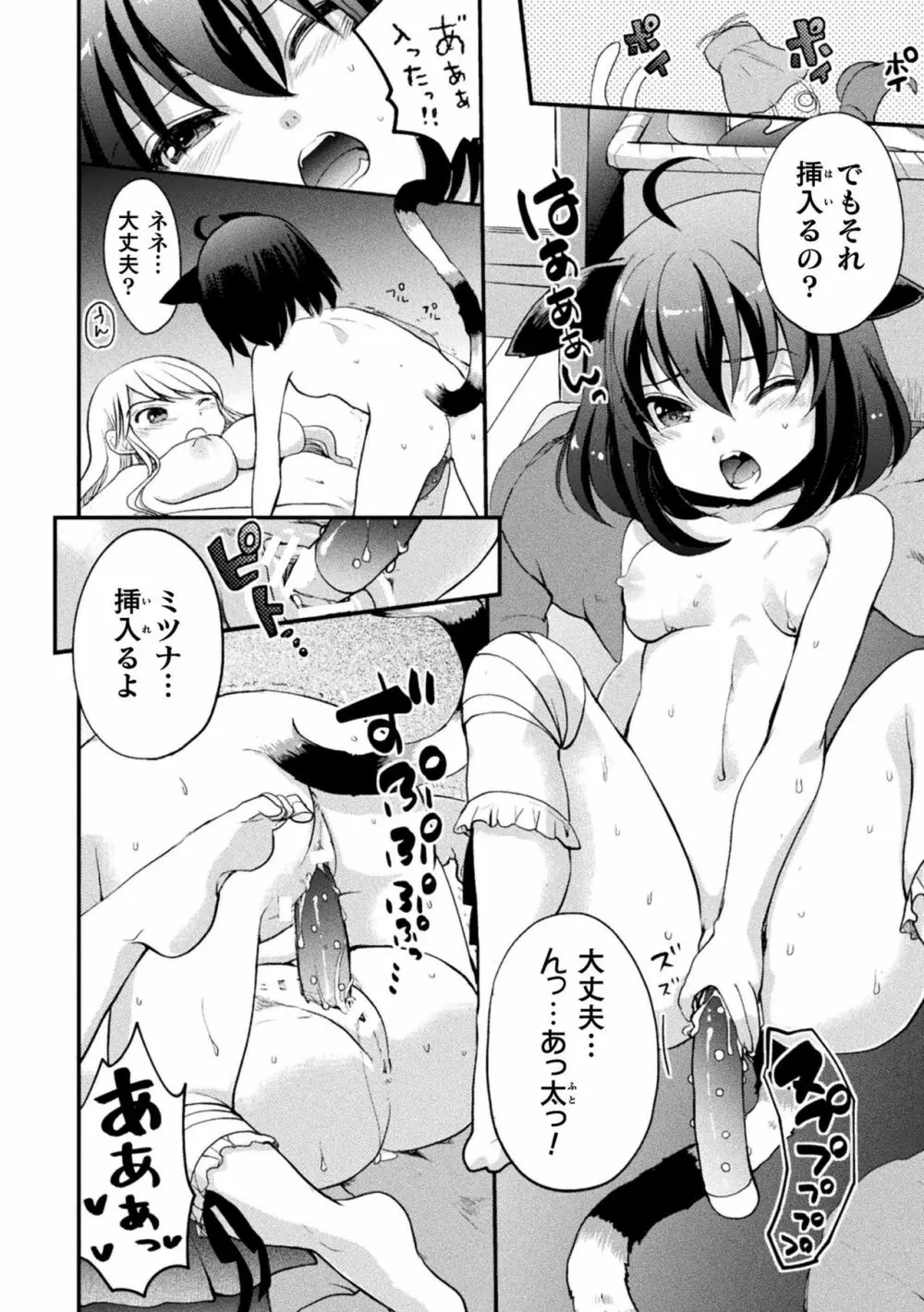 二次元コミックマガジン ロリおね百合えっち ロリがお姉さんを攻めてもいいよね!Vol.1 64ページ