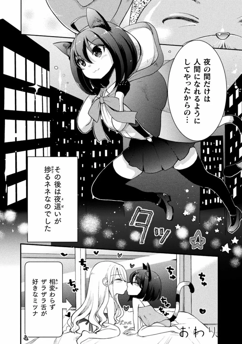 二次元コミックマガジン ロリおね百合えっち ロリがお姉さんを攻めてもいいよね!Vol.1 70ページ