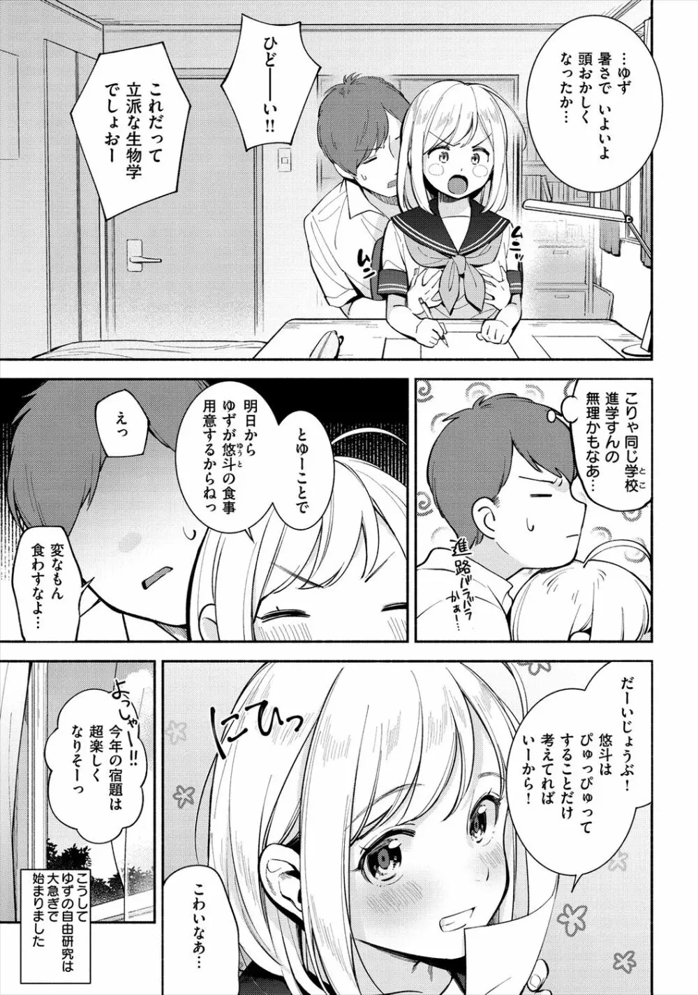 おかえり 101ページ