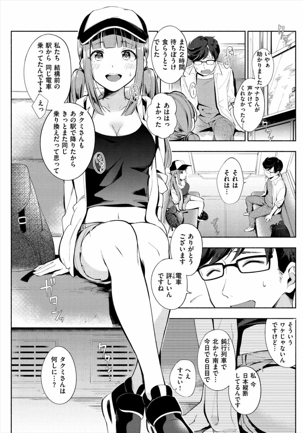 おかえり 169ページ