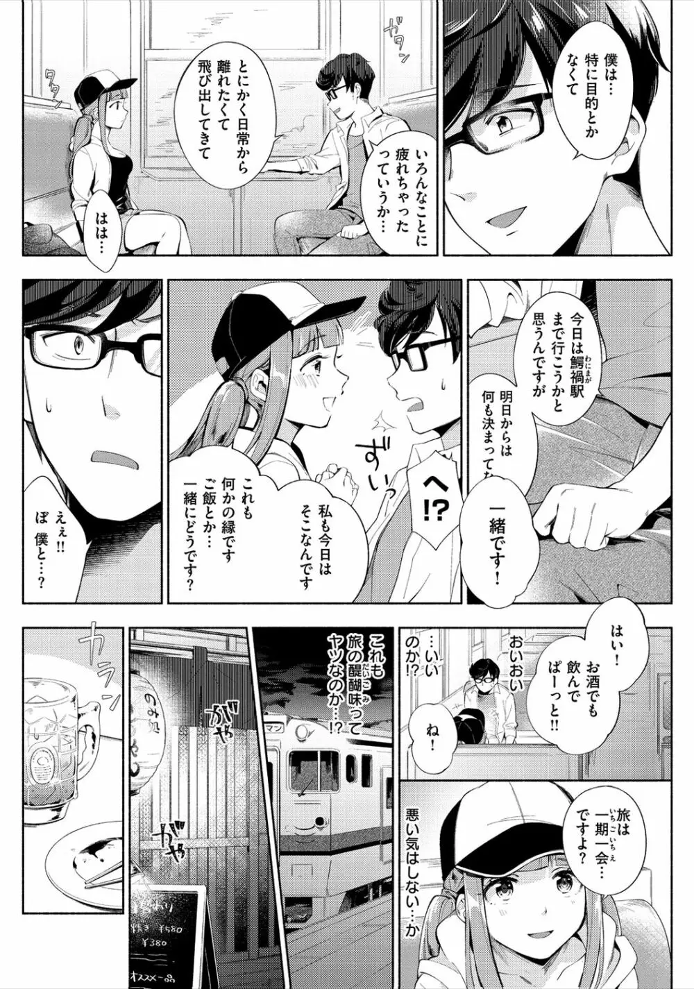 おかえり 170ページ