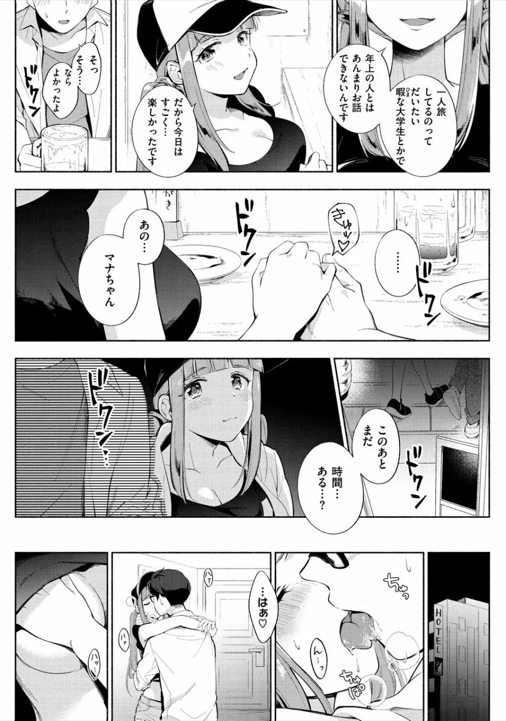 おかえり 172ページ