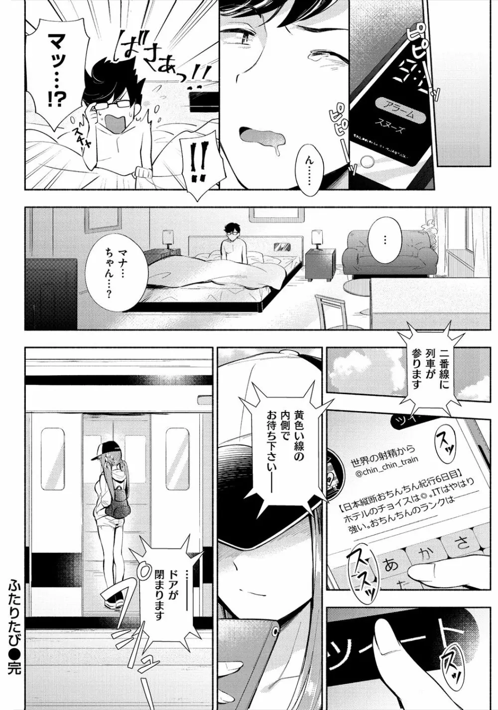 おかえり 184ページ