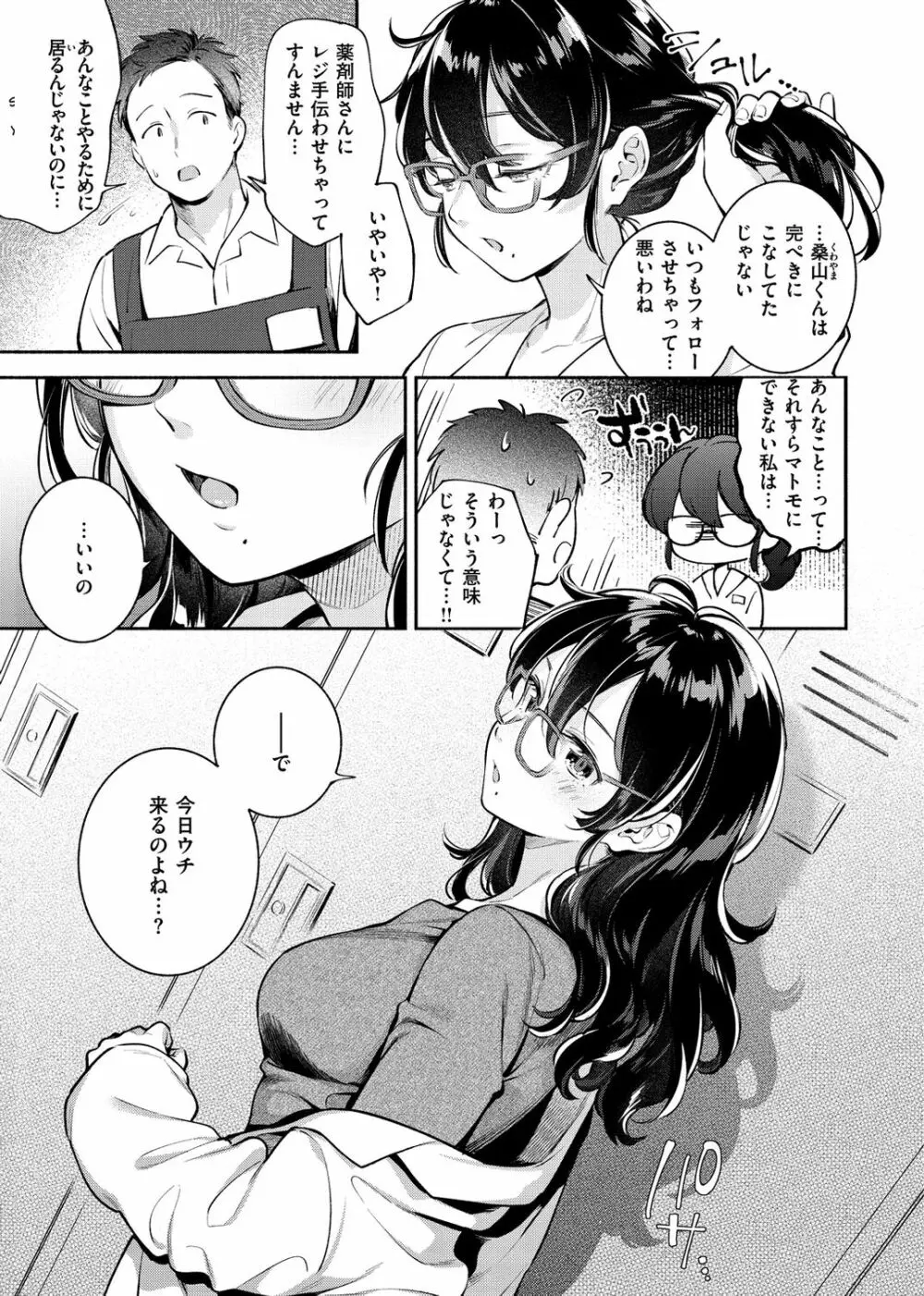 おかえり 61ページ