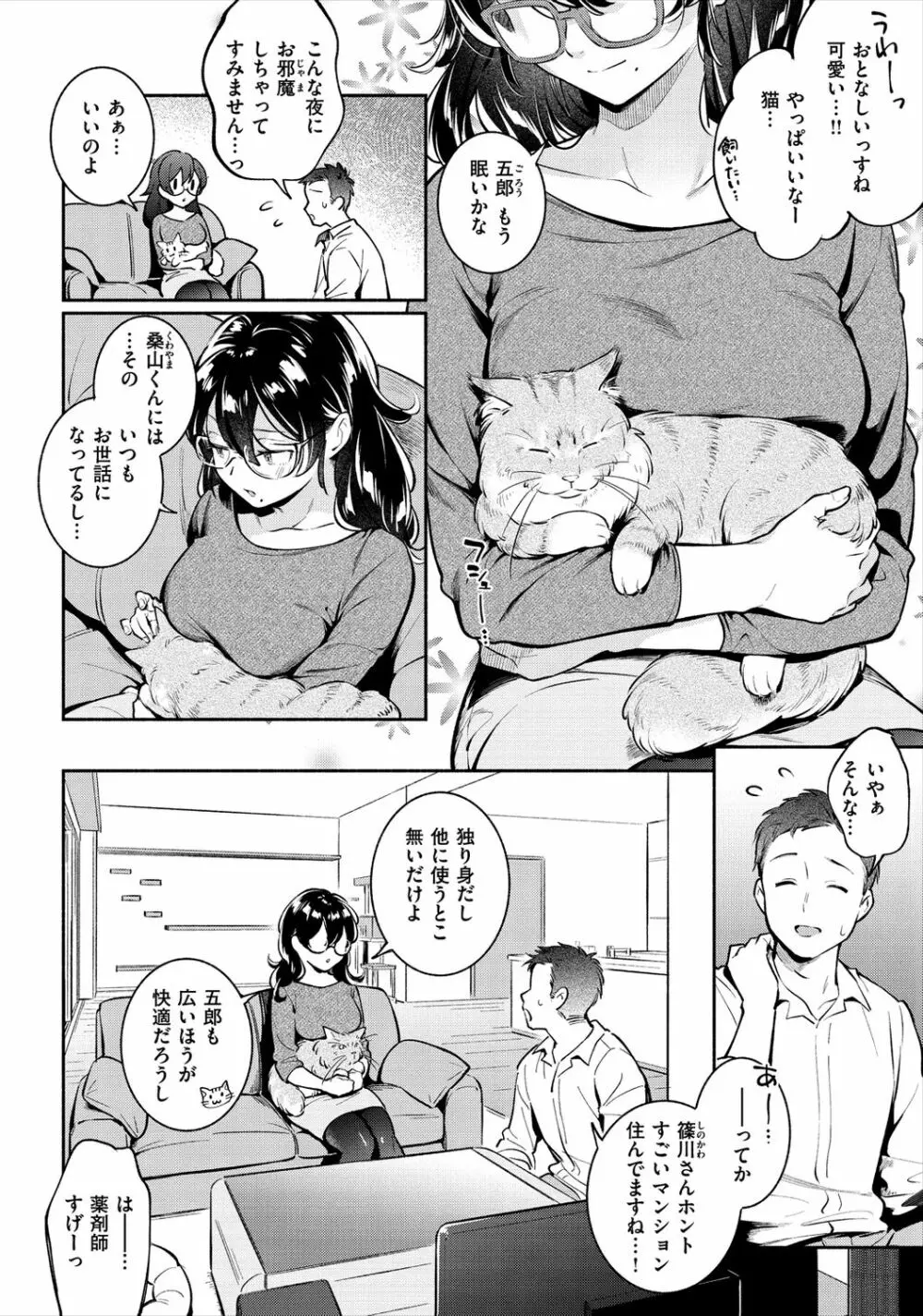 おかえり 62ページ