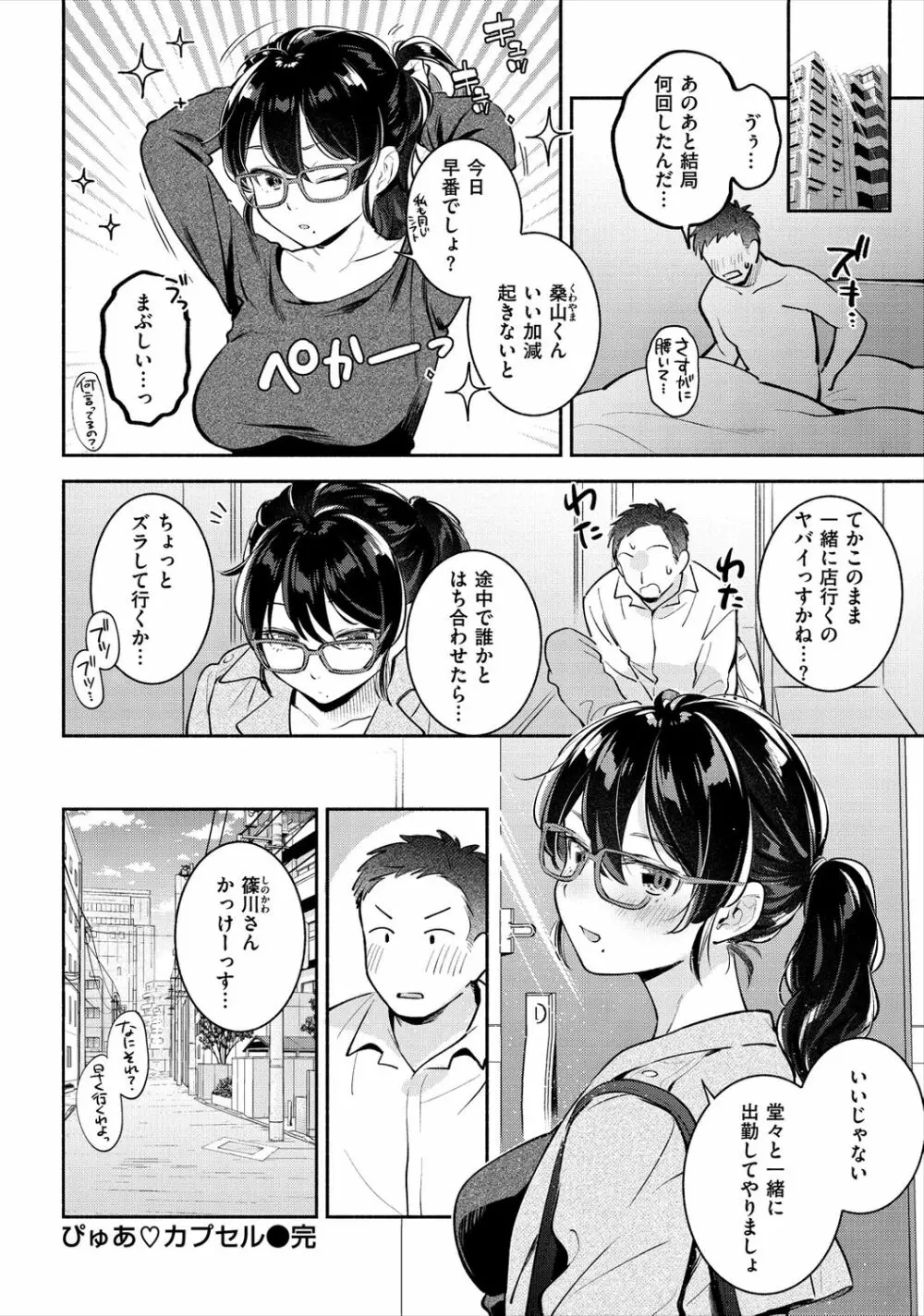 おかえり 78ページ