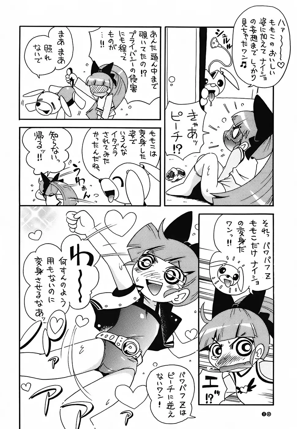 ぴーりかぴりららハイパーぷりんせす 9ページ