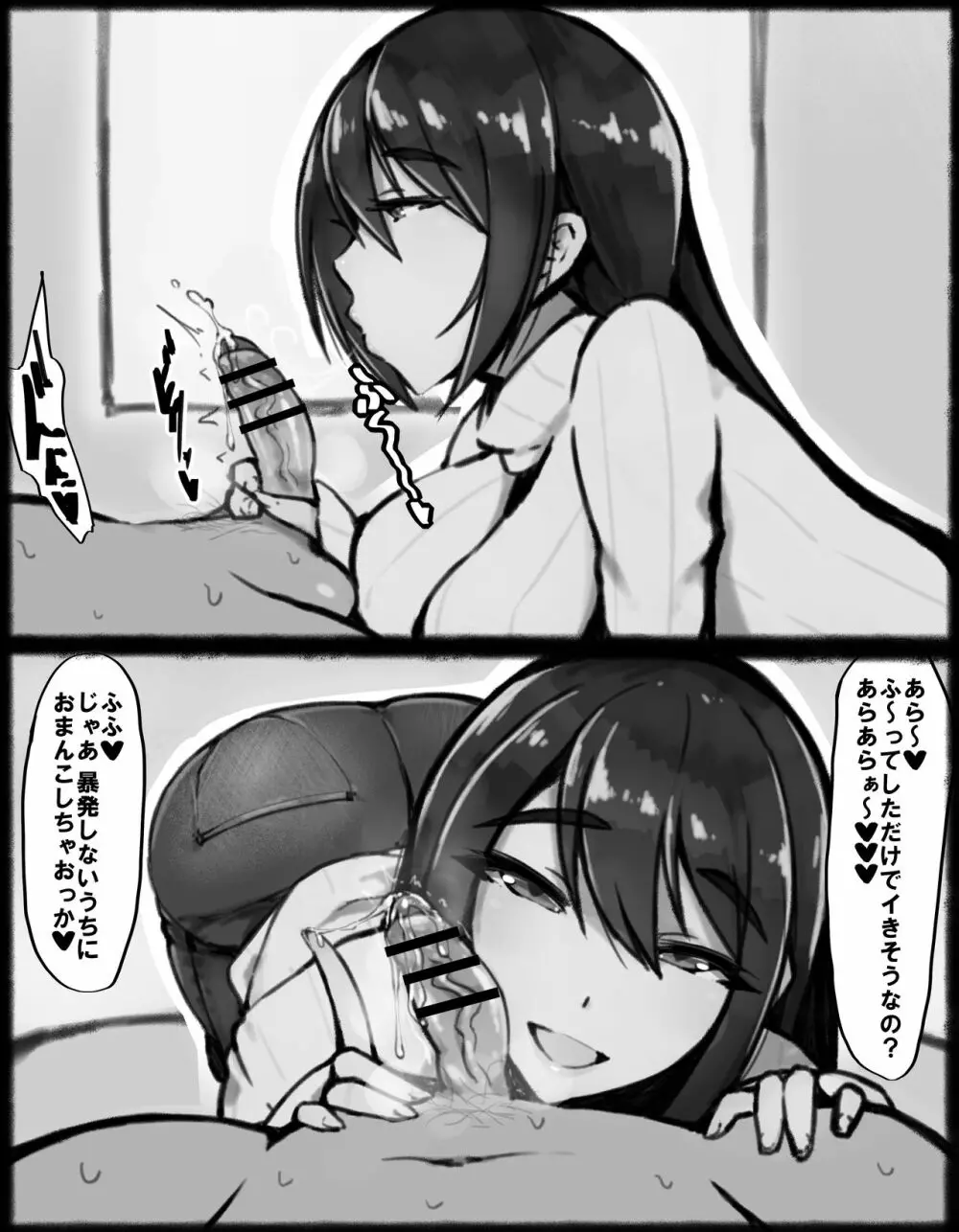 妄想個撮ＡＶ 童貞と人妻… 2ページ