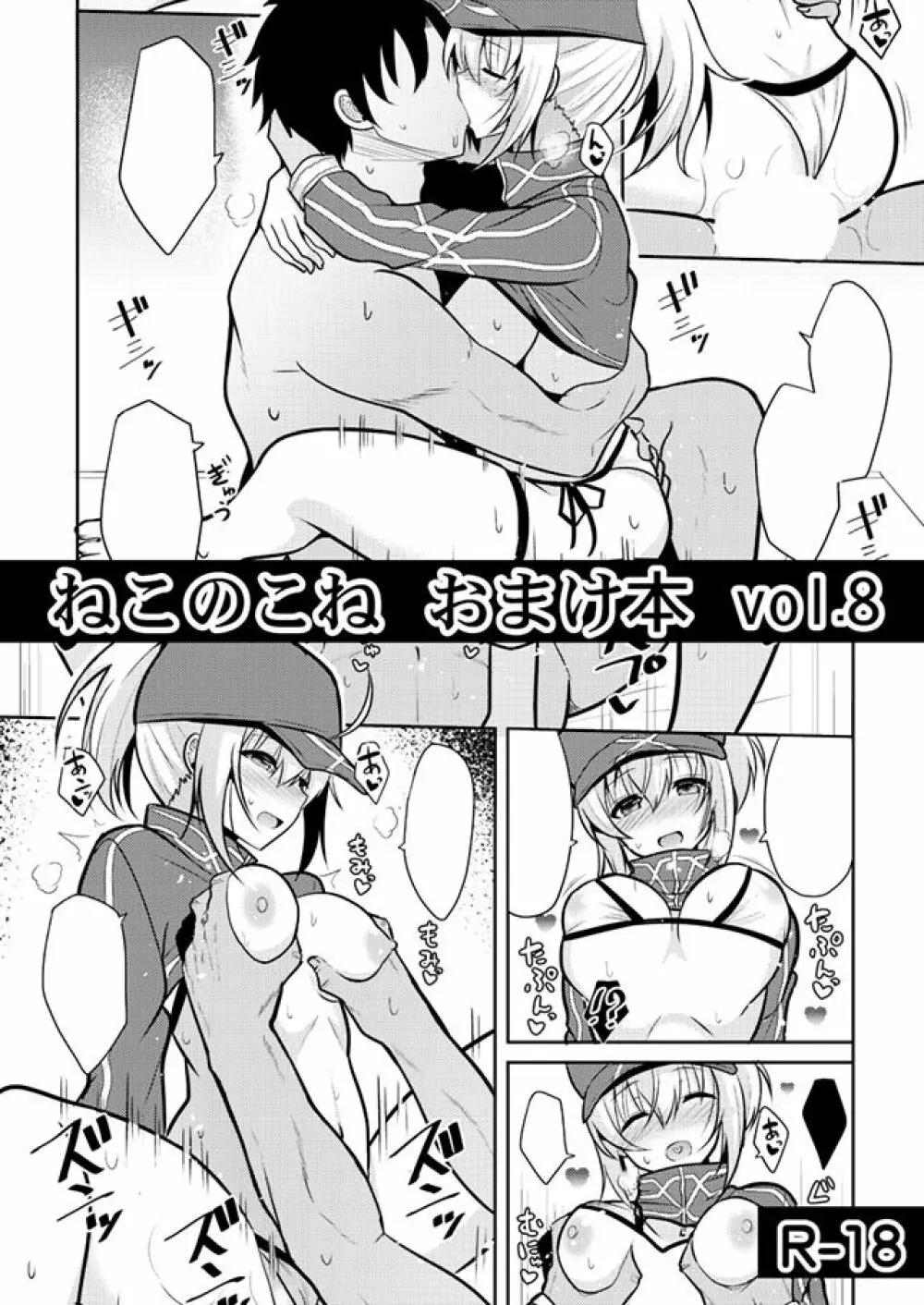 ねこのこねおまけ本vol.8