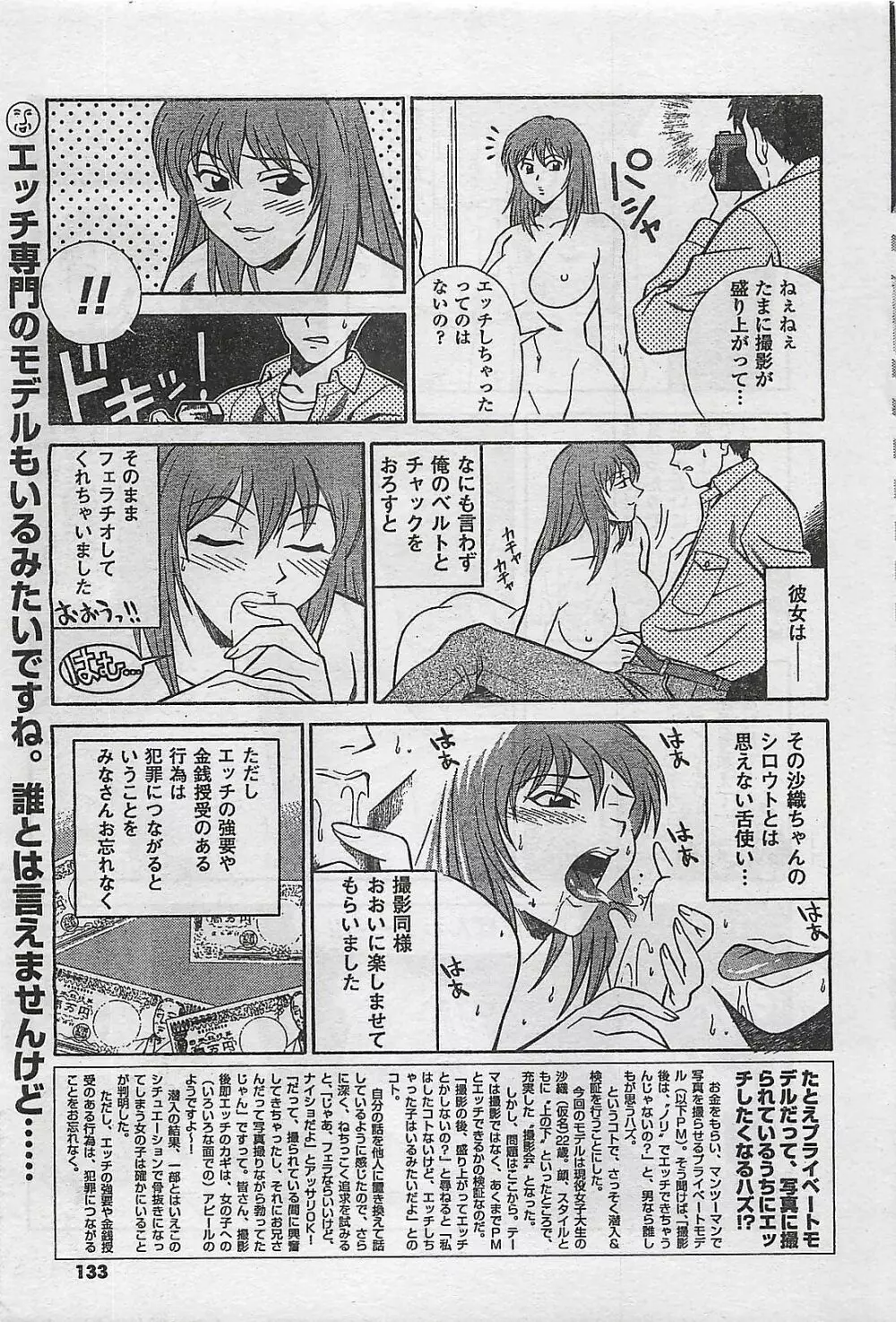 COMIC まぁるまん 2004年11月号 133ページ