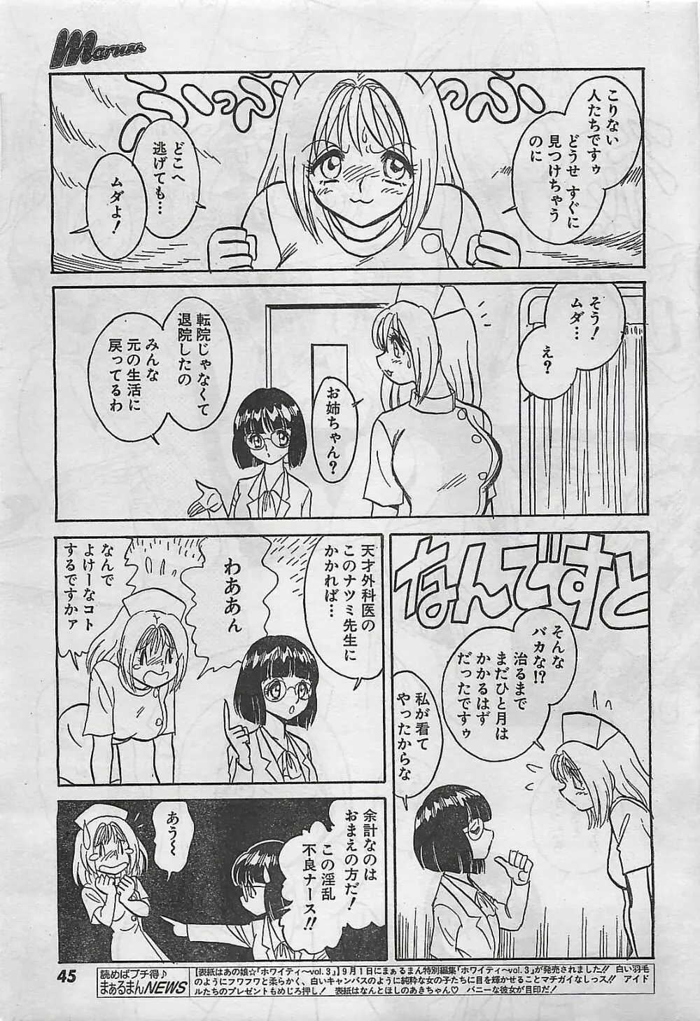 COMIC まぁるまん 2004年11月号 45ページ