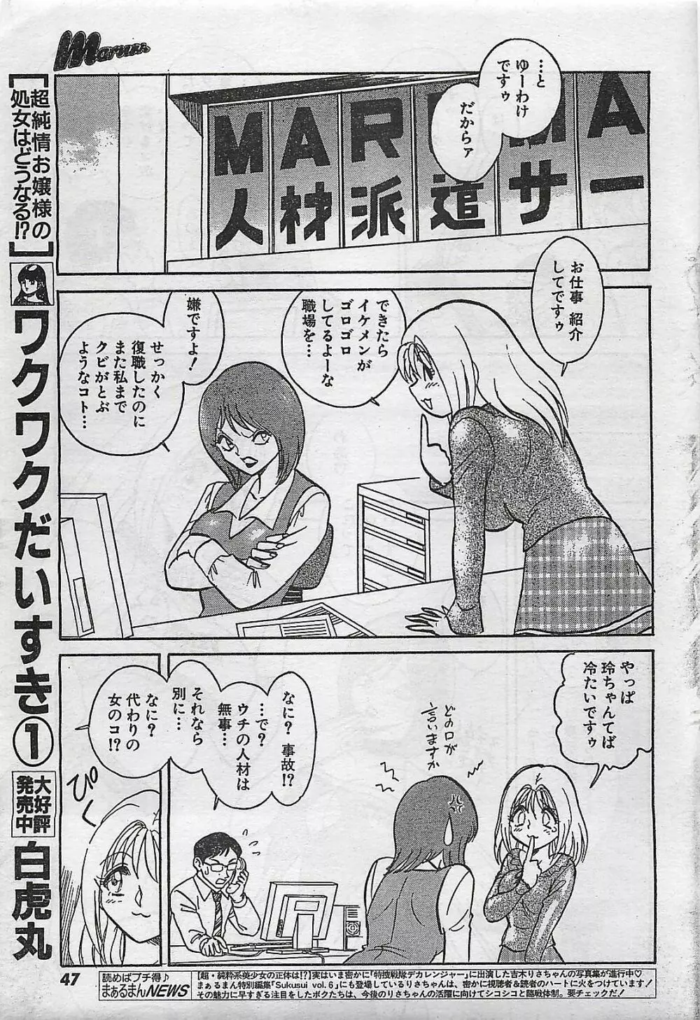 COMIC まぁるまん 2004年11月号 47ページ