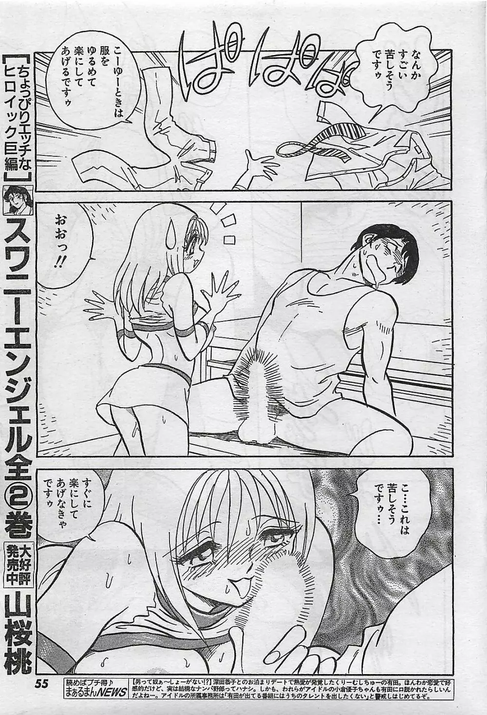 COMIC まぁるまん 2004年11月号 55ページ