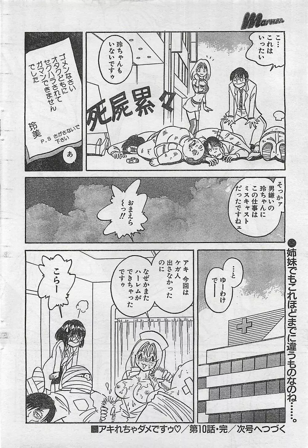 COMIC まぁるまん 2004年11月号 62ページ