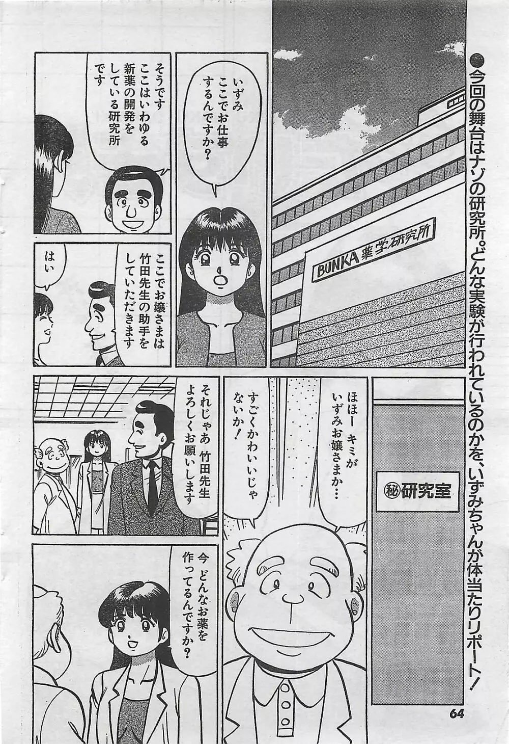 COMIC まぁるまん 2004年11月号 64ページ