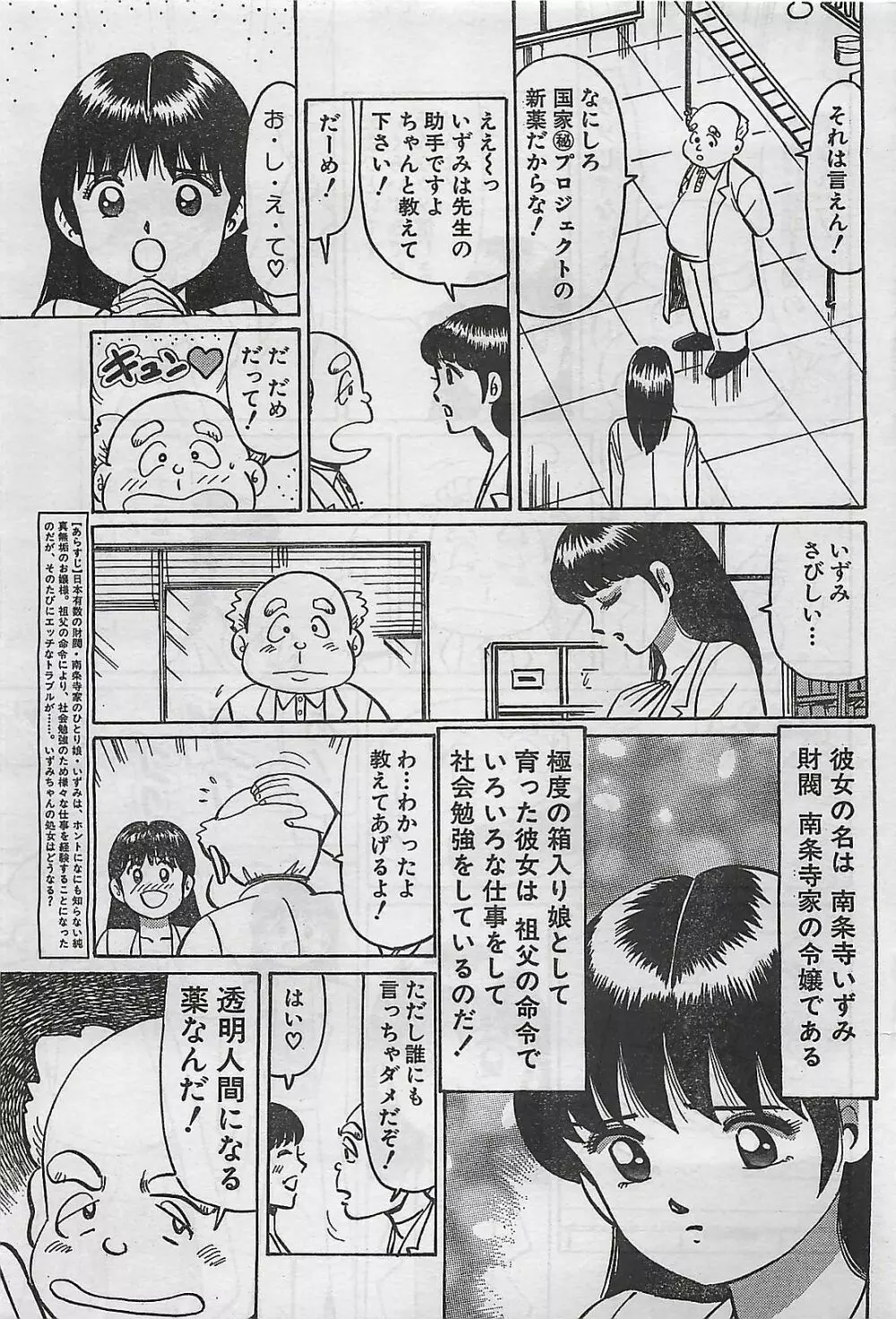 COMIC まぁるまん 2004年11月号 65ページ