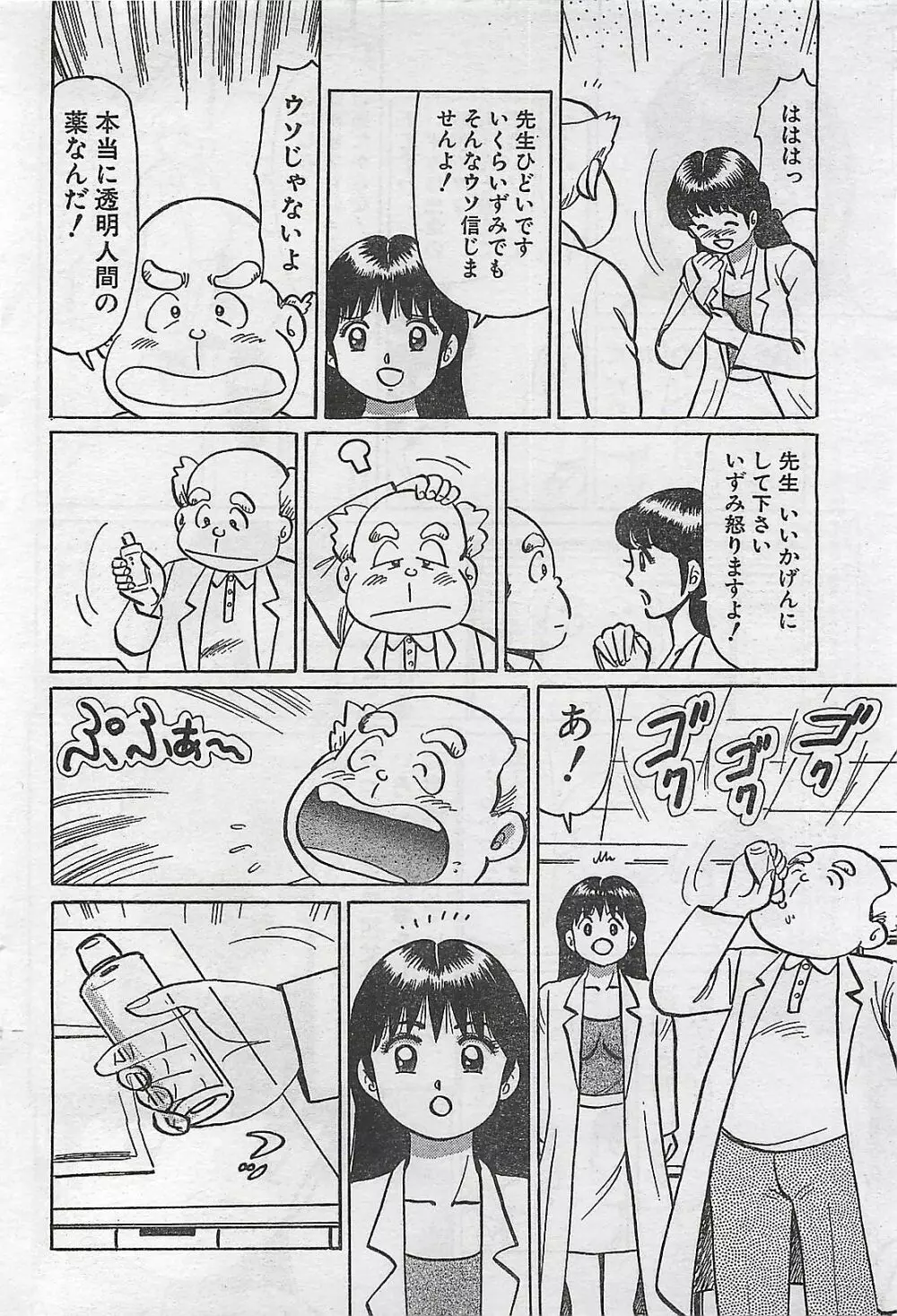 COMIC まぁるまん 2004年11月号 66ページ