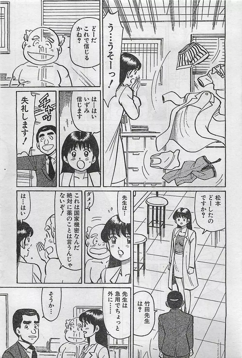 COMIC まぁるまん 2004年11月号 67ページ