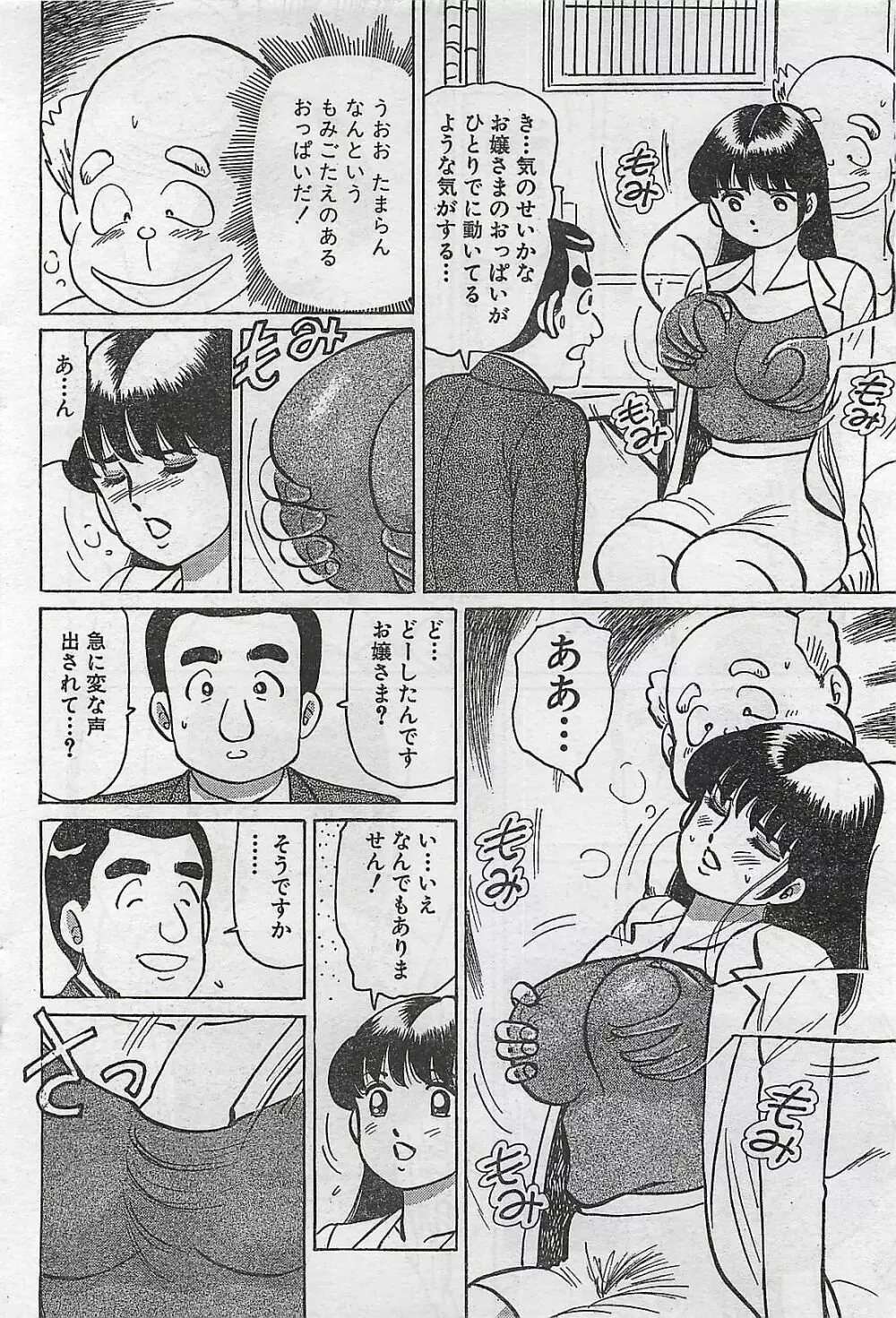 COMIC まぁるまん 2004年11月号 70ページ