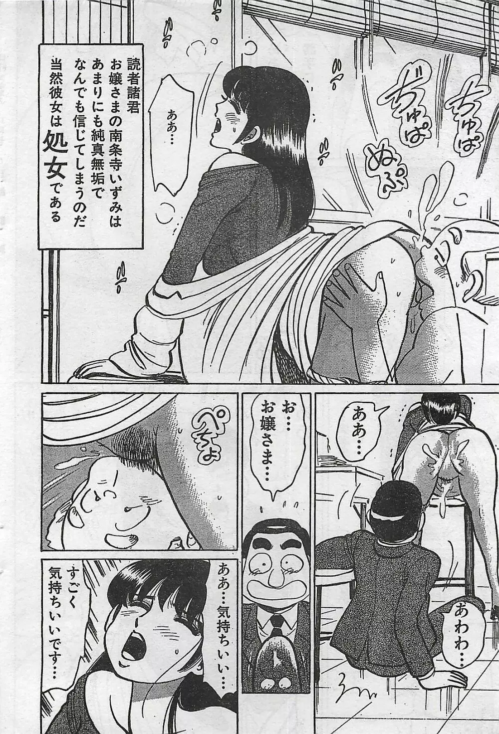 COMIC まぁるまん 2004年11月号 76ページ